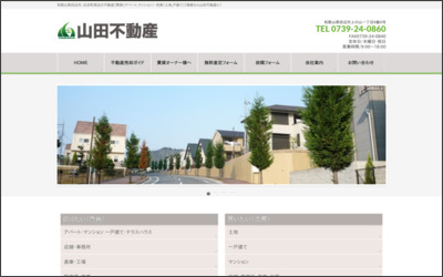 有限会社山田不動産のWebサイトイメージ