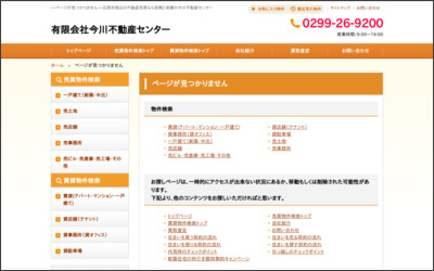 有限会社今川不動産センターのWebサイトイメージ