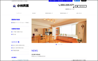 小林興業のWebサイトイメージ