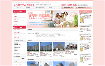 さくらホーム株式会社のWebサイトイメージ