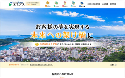 株式会社エミアス 防府支店のWebサイトイメージ
