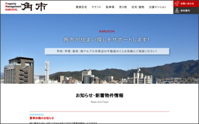 有限会社角市のWebサイトイメージ
