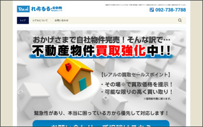 株式会社レアルのWebサイトイメージ