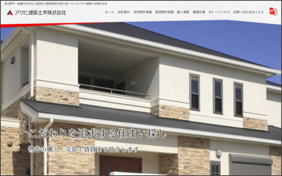 アサヒ建築土木株式会社のWebサイトイメージ