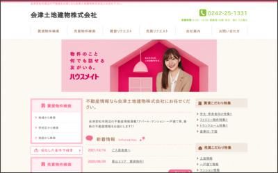 会津土地建物株式会社のWebサイトイメージ