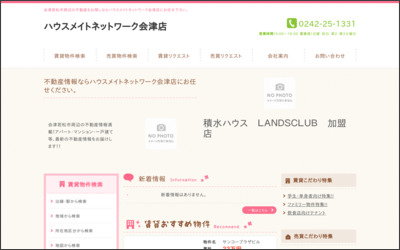 会津土地建物株式会社のWebサイトイメージ