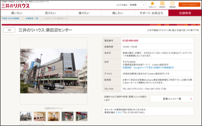 ちばリハウス株式会社　津田沼店のWebサイトイメージ