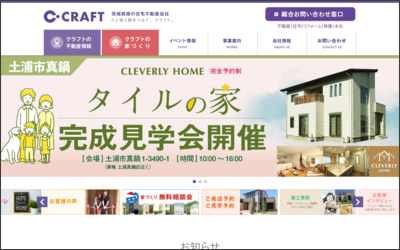 株式会社クラフト 土浦店のWebサイトイメージ