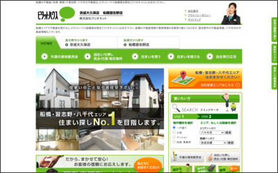 ピタットハウス船橋習志野店のWebサイトイメージ