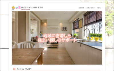 株式会社丸久 不動産事業部 防府支店のWebサイトイメージ