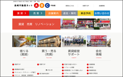 株式会社ABC　長崎駅前店のWebサイトイメージ