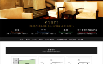 有限会社双栄建設のWebサイトイメージ