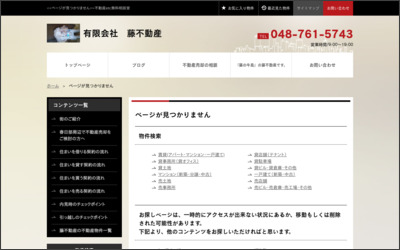 有限会社藤不動産のWebサイトイメージ