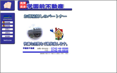 学園前不動産のWebサイトイメージ