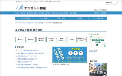株式会社ひまわり 軽井沢店のWebサイトイメージ