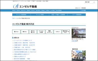 株式会社ひまわり 軽井沢店のWebサイトイメージ