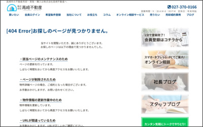株式会社　高崎不動産のWebサイトイメージ
