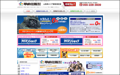 甲府住販株式会社のWebサイトイメージ