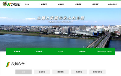 株式会社　クボタ住宅 県病院前支店のWebサイトイメージ