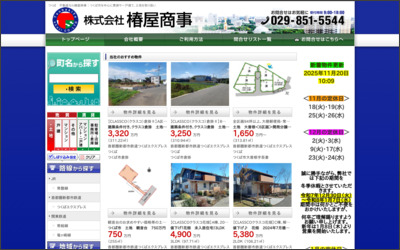 株式会社椿屋商事のWebサイトイメージ