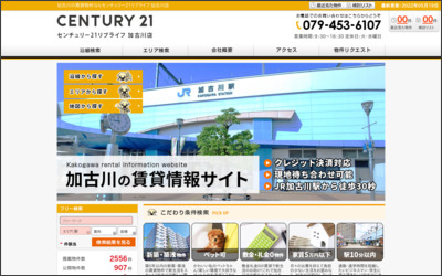 センチュリー21リブライフ 加古川店のWebサイトイメージ