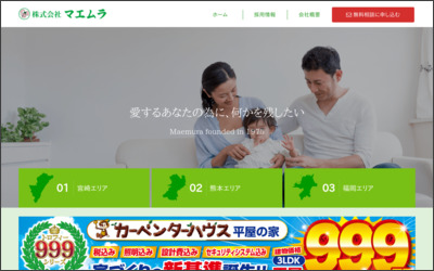 株式会社マエムラ 延岡支店のWebサイトイメージ