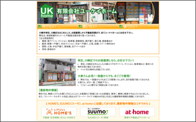 有限会社ユーケイホームのWebサイトイメージ