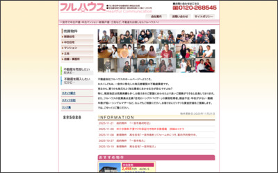 フルハウスのWebサイトイメージ