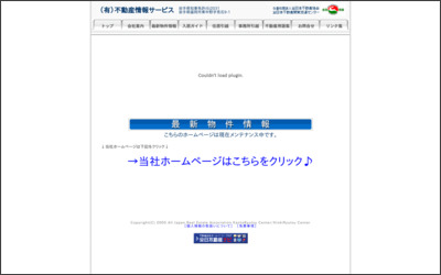 有限会社不動産情報サービスのWebサイトイメージ