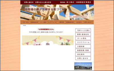 株式会社南工務店のWebサイトイメージ