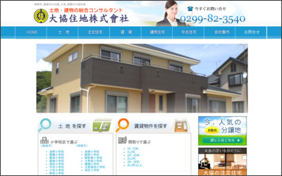 大協住地株式会社のWebサイトイメージ