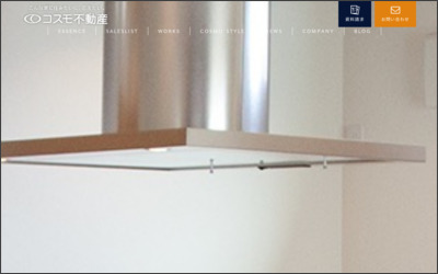 コスモ不動産のWebサイトイメージ