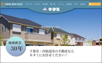 株式会社キタミ　山王店のWebサイトイメージ