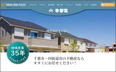 株式会社キタミ　山王店のWebサイトイメージ