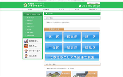 株式会社アイケイホームのWebサイトイメージ