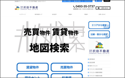 有限会社沢田不動産のWebサイトイメージ