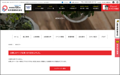 松井産業株式会社のWebサイトイメージ