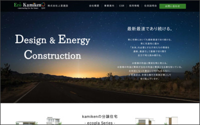株式会社上里建設のWebサイトイメージ