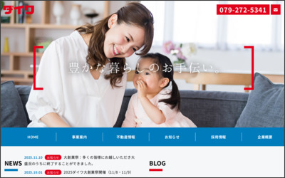 株式会社ダイワ　ABCハウスのWebサイトイメージ