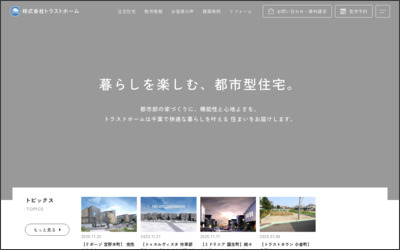 株式会社トラストホームのWebサイトイメージ