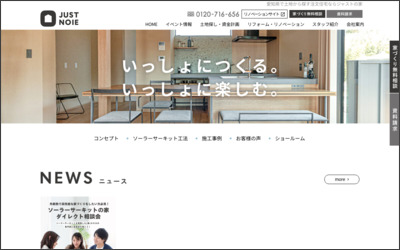 株式会社ジャストの家のWebサイトイメージ