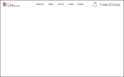 株式会社ライフのWebサイトイメージ