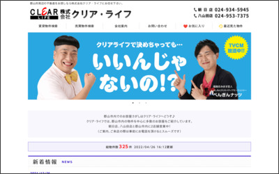 株式会社クリア・ライフ　朝日店のWebサイトイメージ