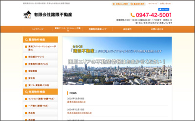有限会社諸隈不動産のWebサイトイメージ