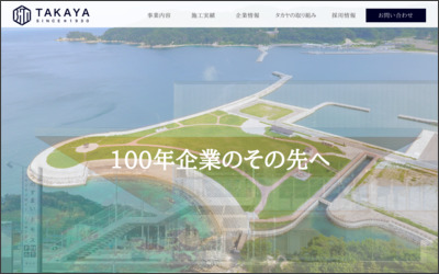 株式会社タカヤのWebサイトイメージ