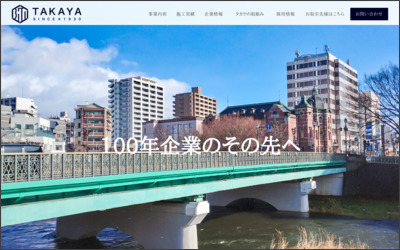 株式会社タカヤのWebサイトイメージ