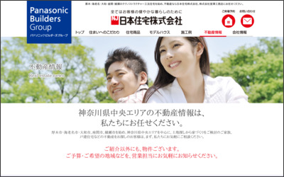 日本住宅株式会社のWebサイトイメージ
