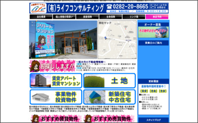 有限会社ライフコンサルティングのWebサイトイメージ