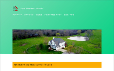 株式会社日栄工務店のWebサイトイメージ