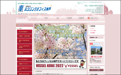 有限会社ハウジングオフィス神戸のWebサイトイメージ